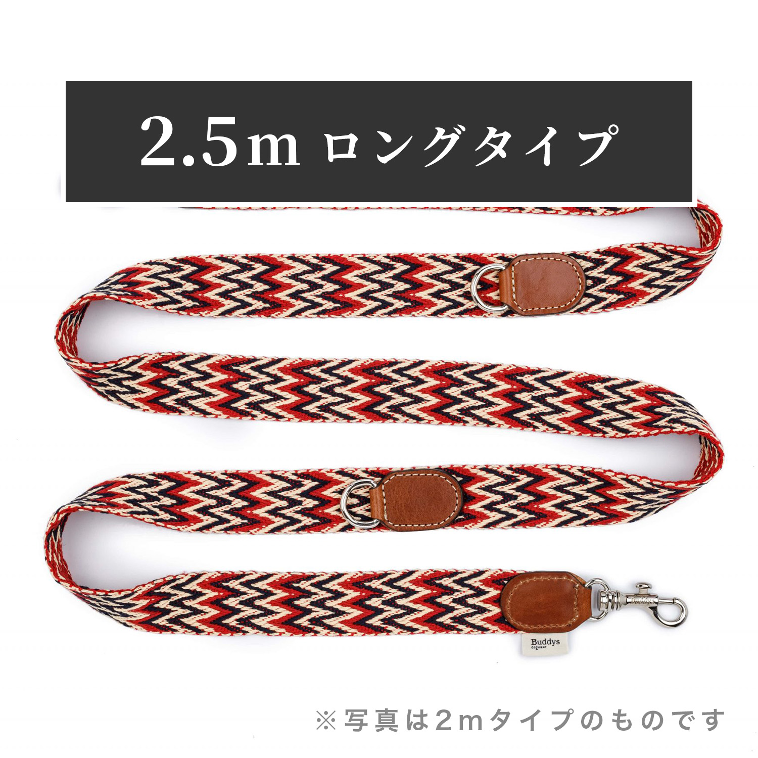 【予約販売】Buddys　Peruvian アジャスタブルリード（2.5mロングタイプ）/Red_1