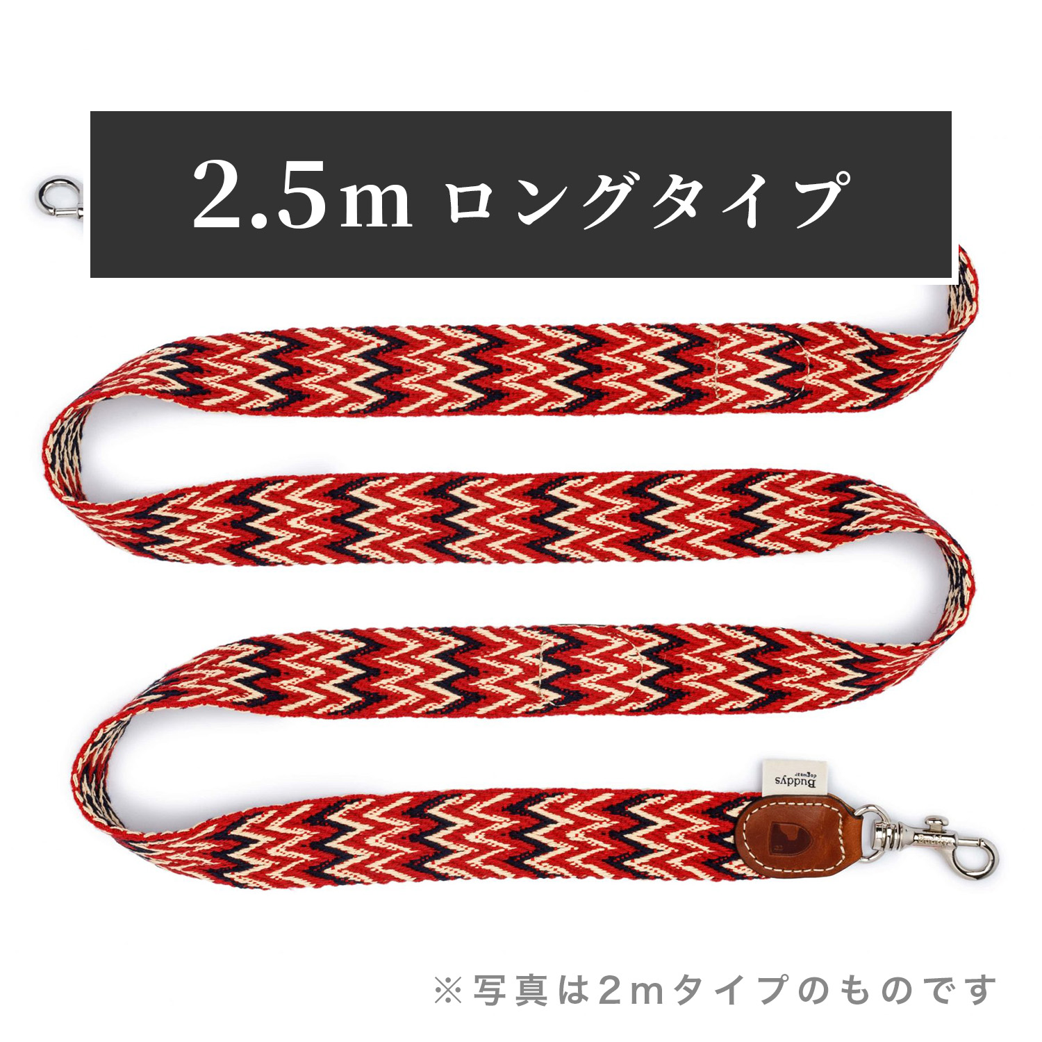 【予約販売】Buddys　Peruvian アジャスタブルリード（2.5mロングタイプ）/Red