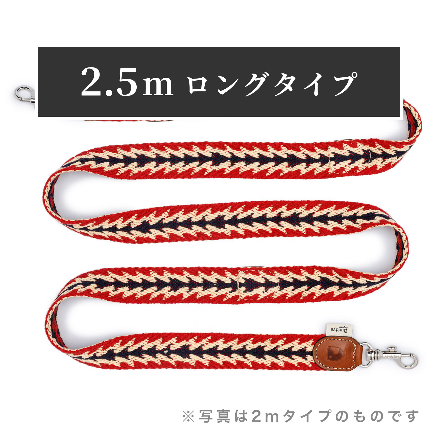 Buddys　Arrow アジャスタブルリード（2.5mロングタイプ）/Red