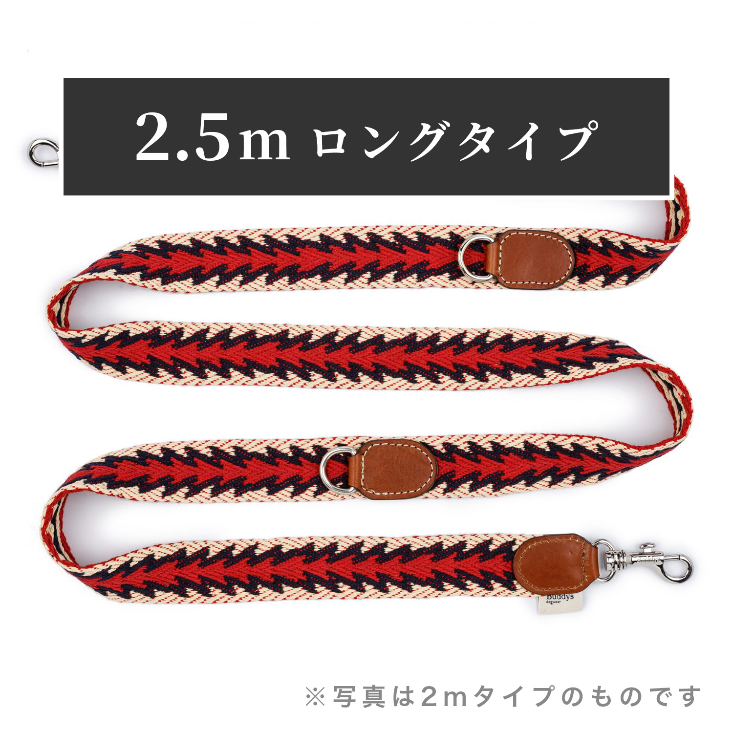 Buddys　Arrow アジャスタブルリード（2.5mロングタイプ）/Red_1