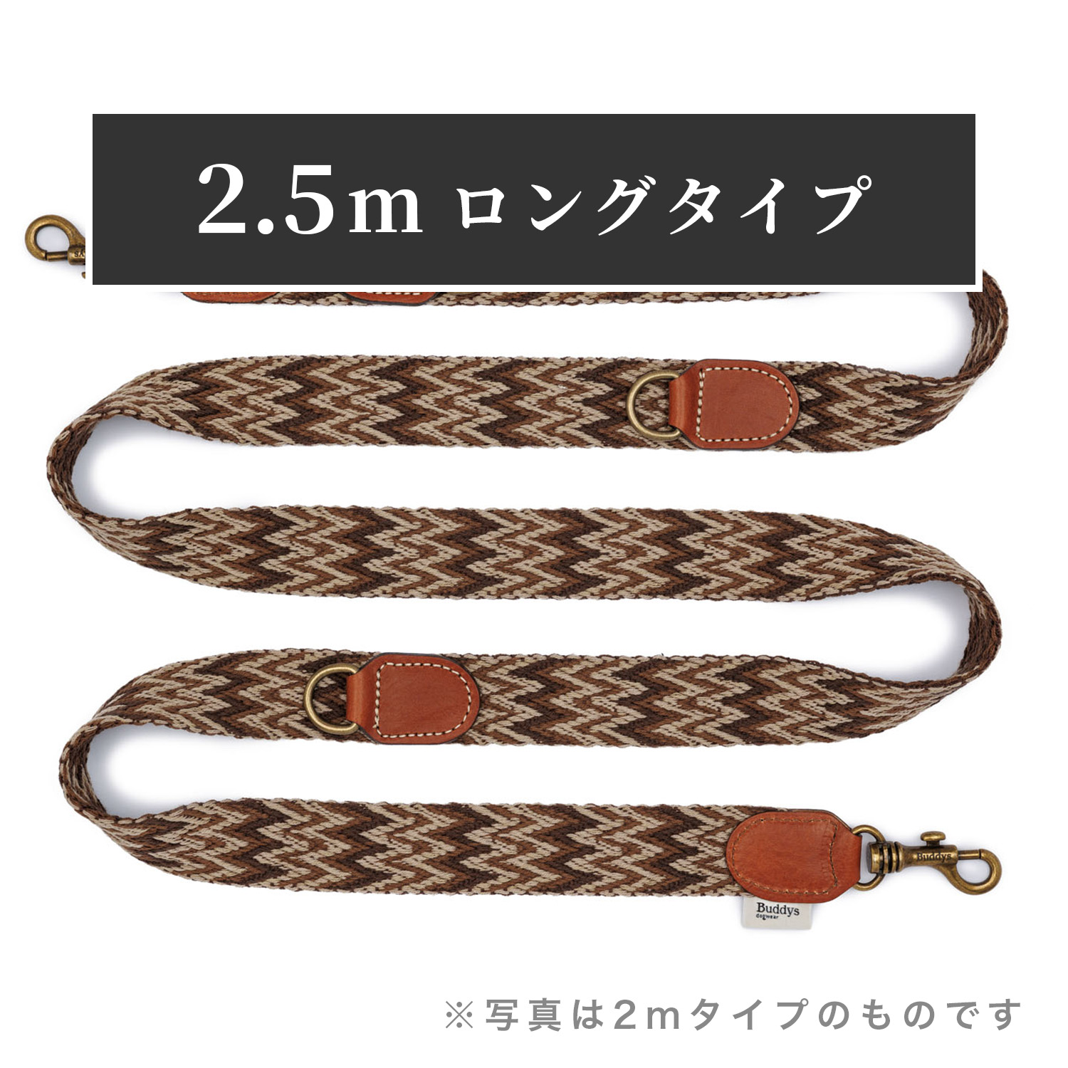 Buddys　Peruvian アジャスタブルリード（2.5mロングタイプ）/Brown_1