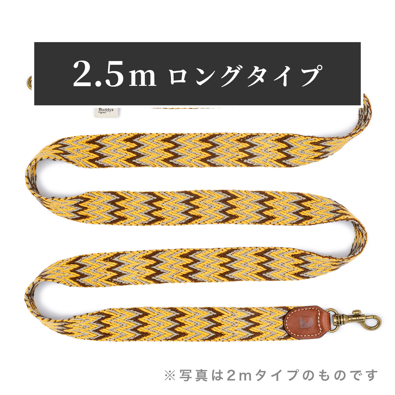 Buddys　Peruvian アジャスタブルリード （2.5mロングタイプ）/Yellow