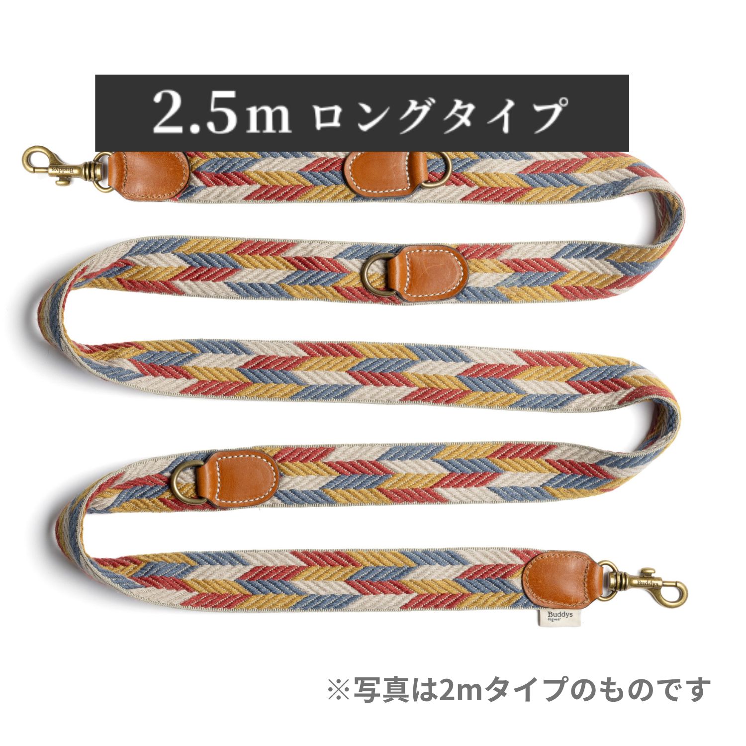 【予約販売】Buddys　NAYA PUZZLE アジャスタブルリード（2.5mロングタイプ）_1