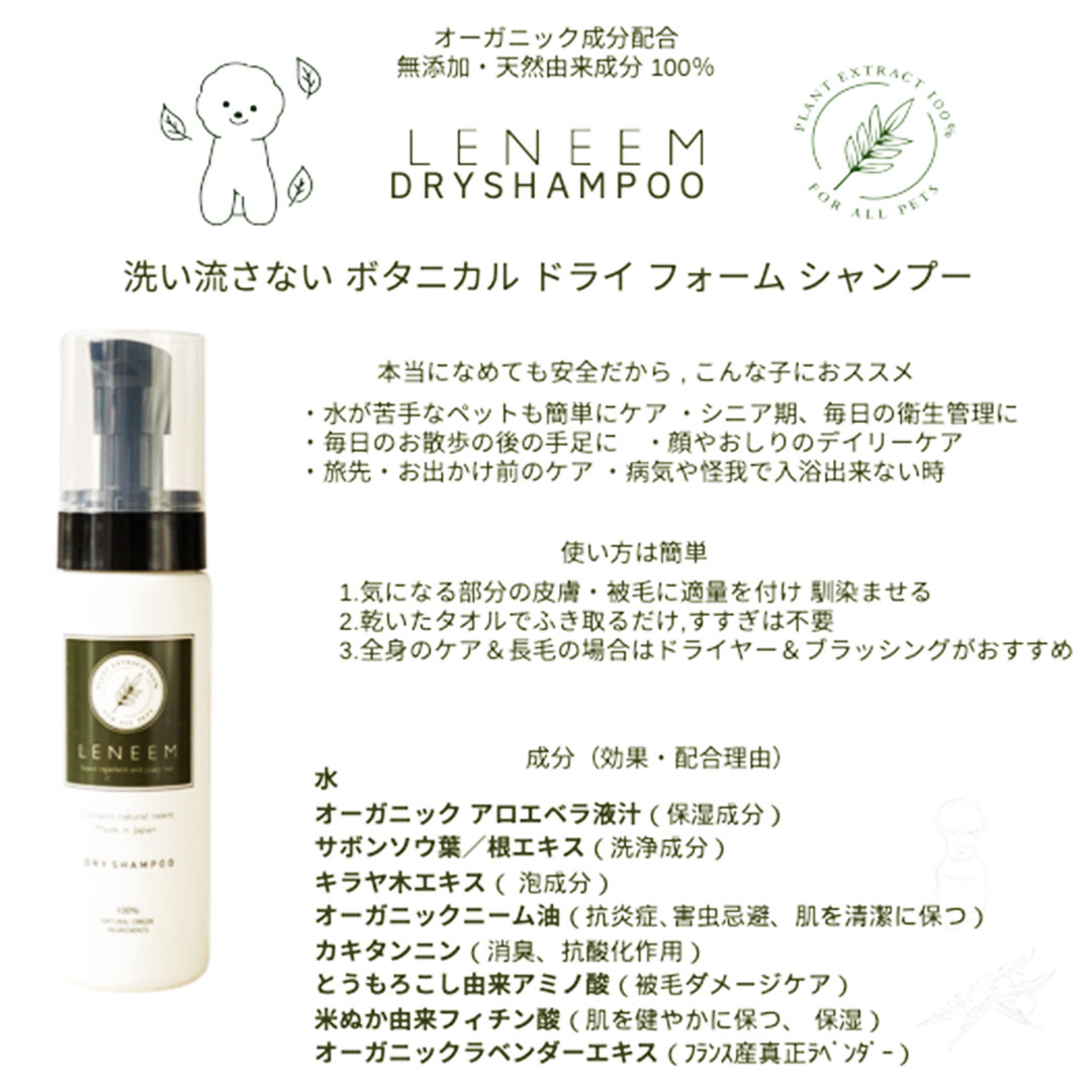 LENEEM レニーム ドライシャンプー 150ml_1