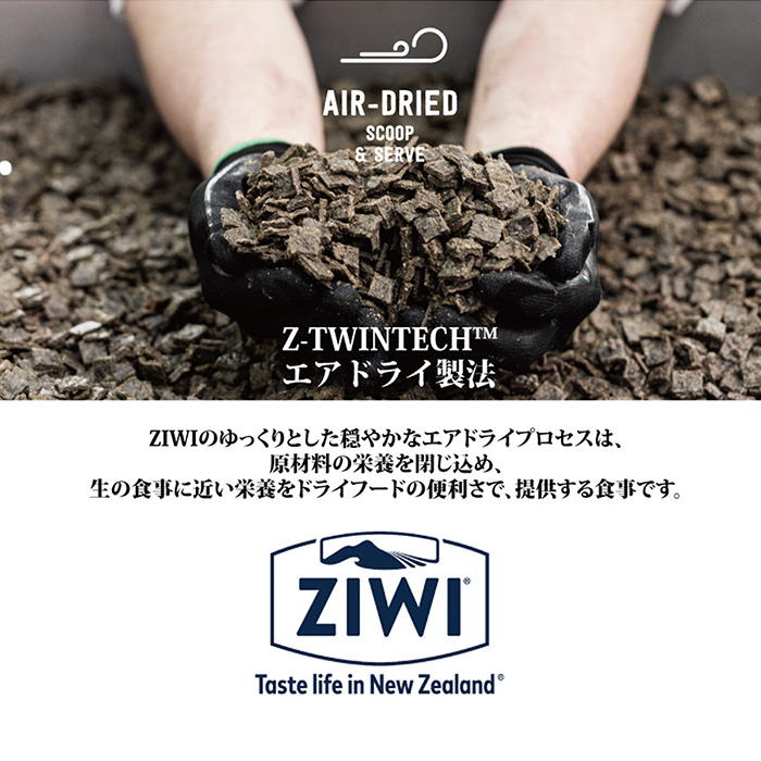 ZIWI Peak エアドライ・ドッグフード マッカロー＆ラム_8