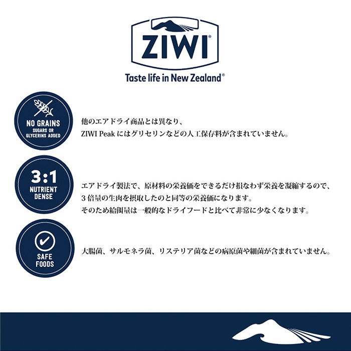 ZIWI Peak エアドライ・ドッグフード マッカロー＆ラム_9